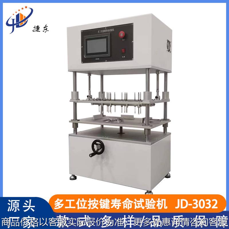 键盘按键寿命测试机 计算机按键寿命试验机 多工位按键试验机