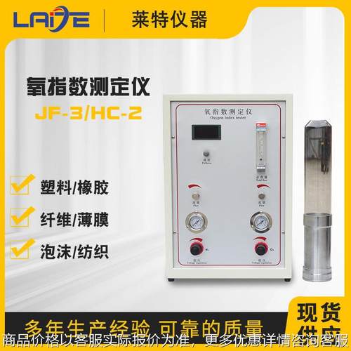 -2 -3数显氧指数测试仪 塑料橡胶纤维泡沫氧含量检测仪厂家