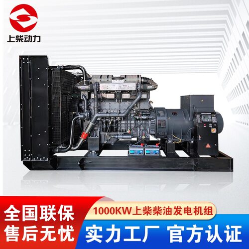 1000KW1250KVA上柴发电机 6WTAA35-G311国三大功率发动机全铜电机