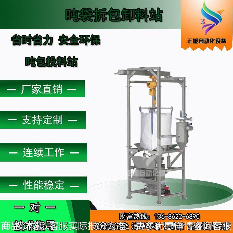 佛山供应 自动拆包机 炭黑粉吨包小包投料站 烧碱吨包密封投料机,搬运/仓储/物流设备,输送机,淘宝优惠券,粉丝福利购,淘宝优惠卷
