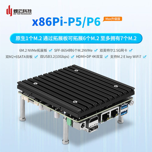 蝶云X86pi P5/P6-MAX N100/N150/N305 OpenClaw 全闪主机