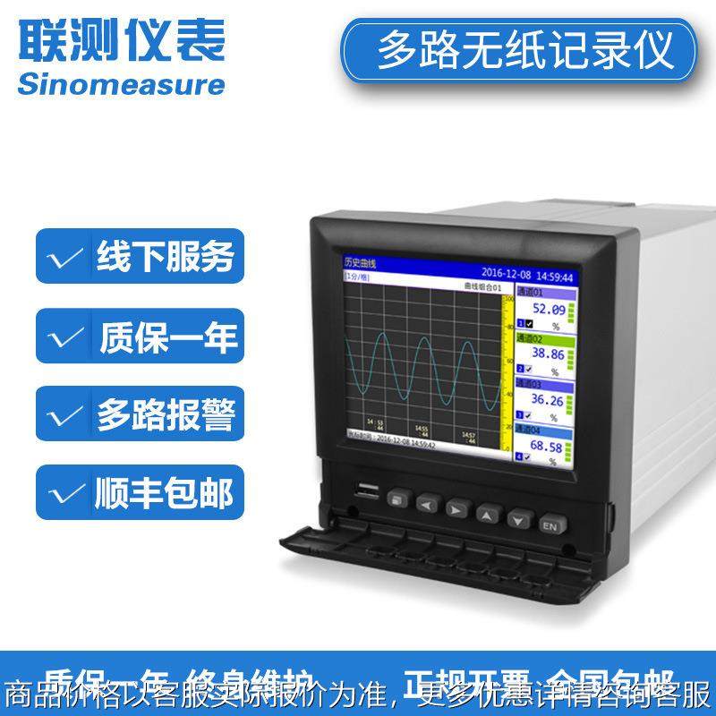 彩屏无纸记录仪 8/12/16温度电量流量曲线数据记录仪 无纸记录仪