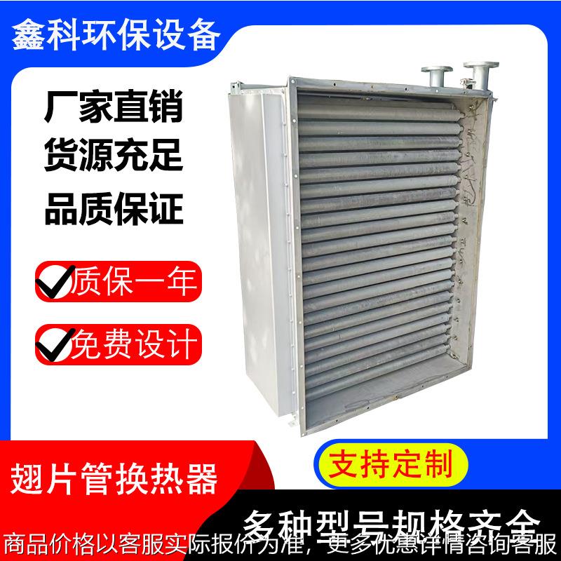 工业散热器1710/3冷凝器蒸汽散热器翅 片管式散热器