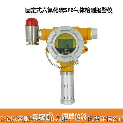 SF6 六氟化硫气体泄漏报警监测系统 水电站 电力GIS室 标配