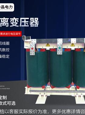 山东厂家隔离变压器660480变380转220200三相干式隔离变压器