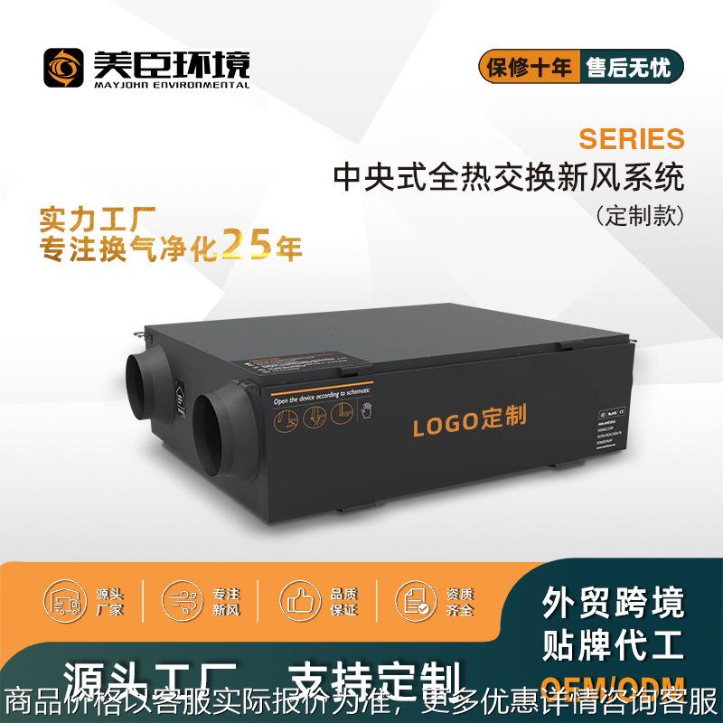 全热交换器 新风系统 智能新风机 新风换气机 定制生产/
