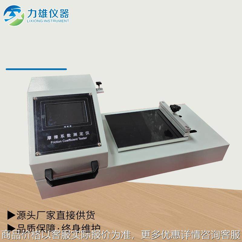 摩擦系数测定仪 触摸摩擦系数仪塑料薄膜薄片摩擦试验机机械,机械设备,试验机,淘宝优惠券,粉丝福利购,淘宝优惠卷