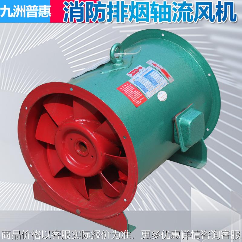 轴流式消防排烟风机 3认证工业耐高温送风机强排风机