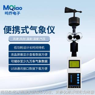便携式气象仪应急便携式气象仪移动气象观测站全自动手持气象站