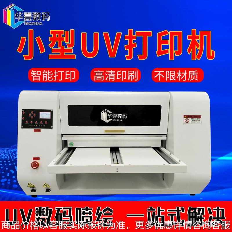 创业小型平板喷墨印刷机3浮雕手机壳工艺品亚克力钥匙扣打印机
