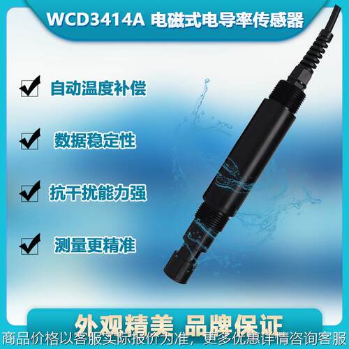 3414电磁式电导率传感器传感器度传感器485输出