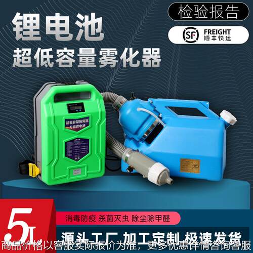 5手持喷雾器防疫雾化机气溶胶喷雾器超低容量电动喷雾器专接外贸