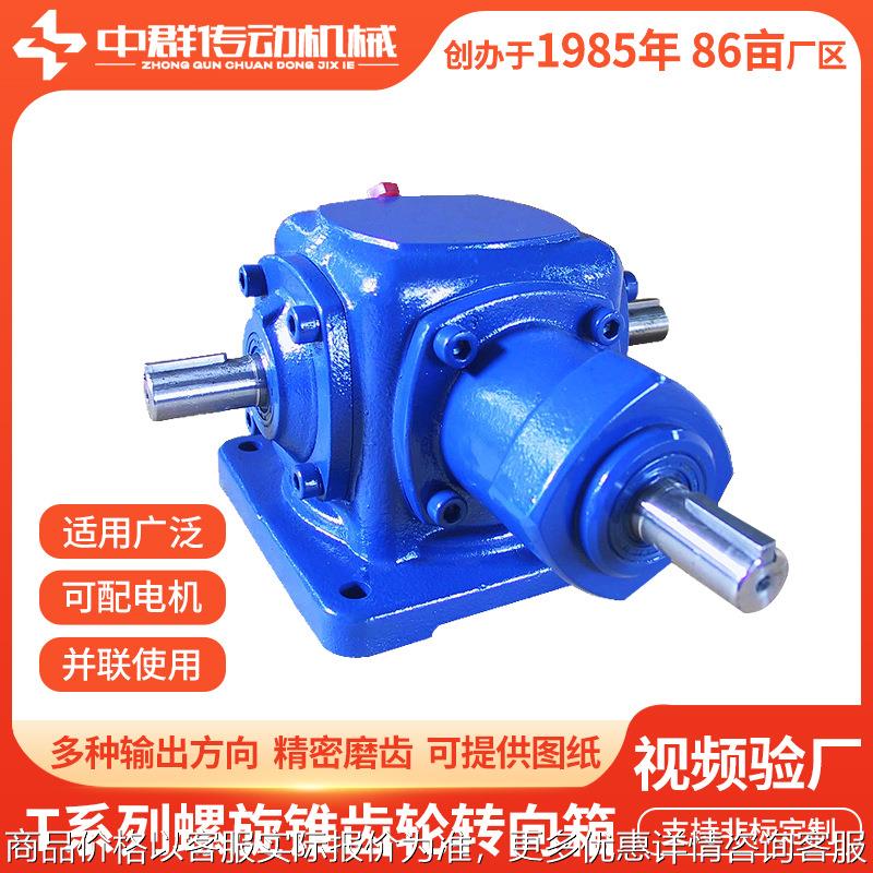 系列齿轮转向箱十字换向器直角转向箱变速箱换向转角减速机定制