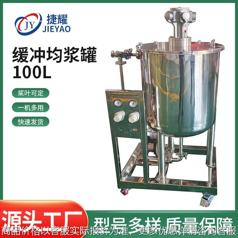 厂家直供100缓冲均浆罐不锈钢搅拌罐加热搅拌桶移动拉缸储罐