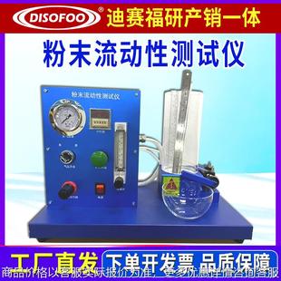 粉末流动性测试仪霍尔流速计压粉器粉末空气混合物松装流动测定仪