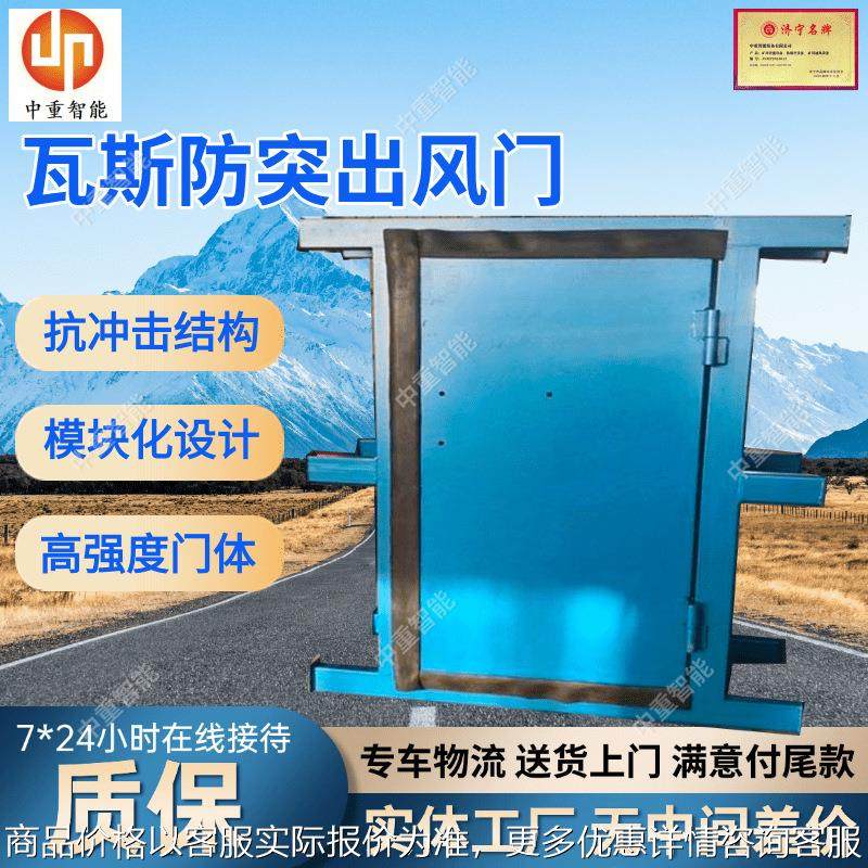 安装方便防瓦斯突出风门 操作简单矿用防突风门 质量保障防突风门