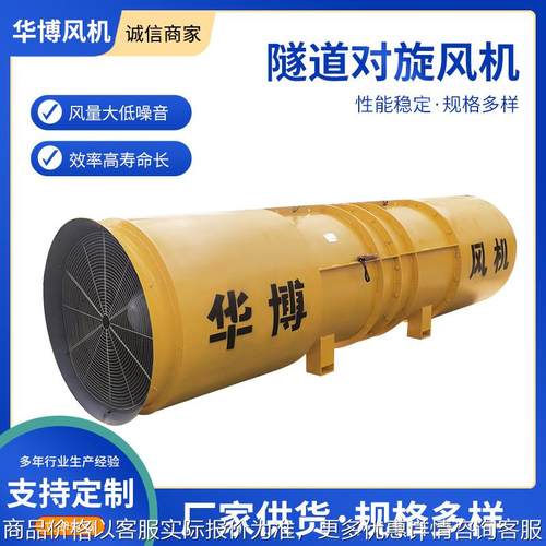 华博牌隧道风机 大坝工程公路铁路隧道风机 工程施工轴流对旋风机