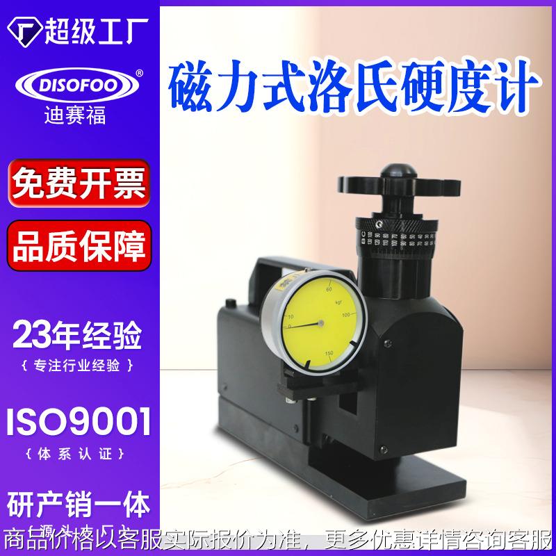 大型钢管硬度计便携式磁力式洛氏硬度计钢铁板手持洛氏硬度测定仪
