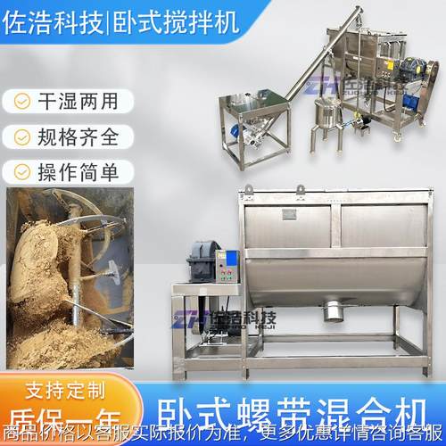 卧式面粉搅拌机石英砂型混料机粉体拌料机荞麦粉粉剂螺带混合机