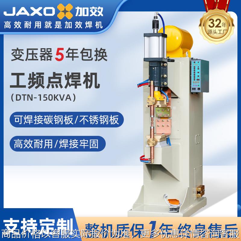 加效工频点焊机-150凸焊机不锈钢厨具无痕精密焊接机碰焊机