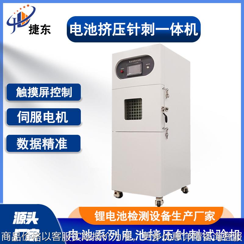 厂家供应电池挤压针刺一体机锂电池抗压针刺试验机挤压针刺测试机