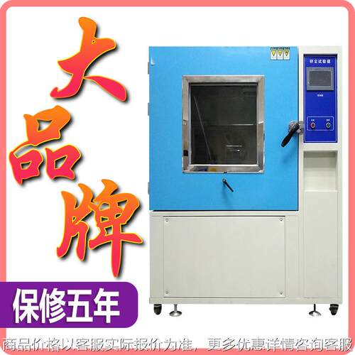 可程式56砂尘试验箱沙尘试验箱沙尘测试机防粉尘真空实验设备