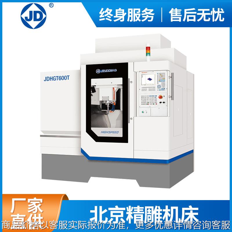 直供精雕高速加工机 模具加工零件制造数控机床600