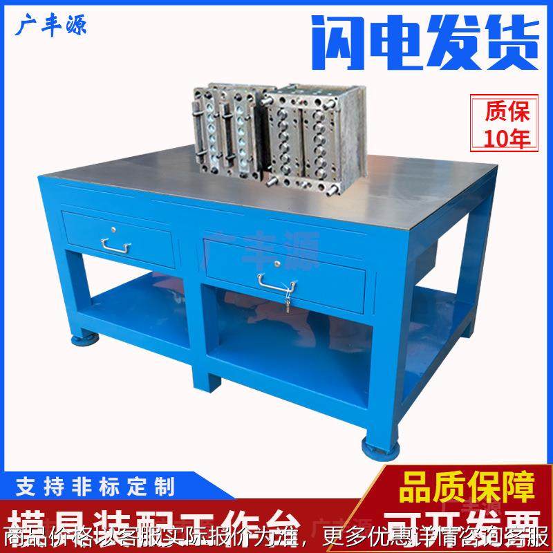 钢板桌面钳工工作桌车间模具工作台重型飞模台焊接装配桌可配虎钳