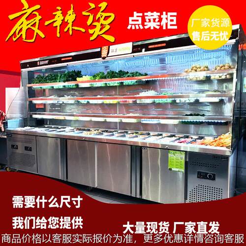麻辣烫点菜柜冒菜串串冷藏保鲜展示柜商用冷冻冷藏立式风幕柜