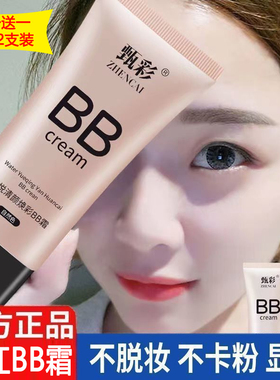 【网红正品】亮白遮瑕bb霜保湿提亮控油隔离防汗增白粉底液不脱妆