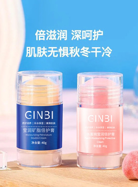 莹润白凡士林倍护膏补水保湿面霜滋润护手足干膏滋润脚后跟防护棒