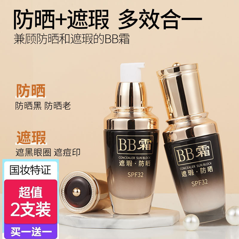 大牌正品防晒遮瑕bb霜女美白保BB霜