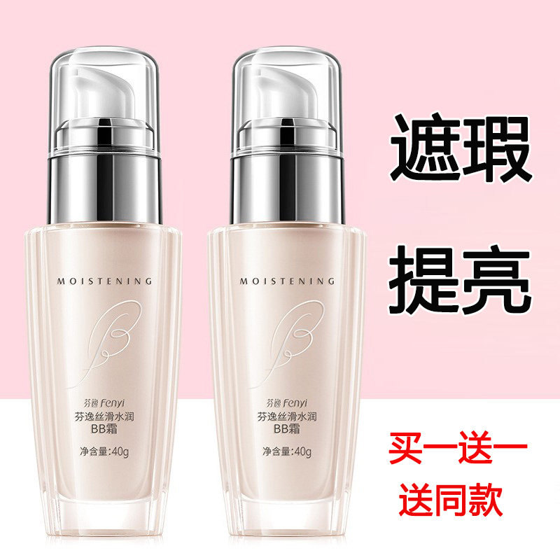 大牌正品bb霜水润亮白遮瑕保湿持久不脱妆隔离控油防水防汗粉底液