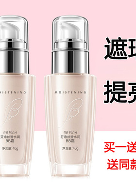 大牌正品bb霜水润亮白遮瑕保湿持久不脱妆隔离控油防水防汗粉底液