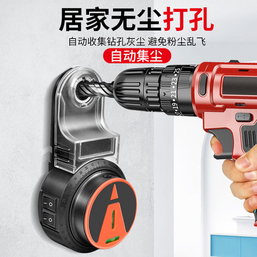电动钻孔集尘器家用电钻头电锤除尘器墙面吸尘小型清灰吸灰机工具