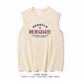 笑卖部 t恤 无袖 睡懒觉睡务局趣味宽肩背心男女生纯棉夏季 宽松大码