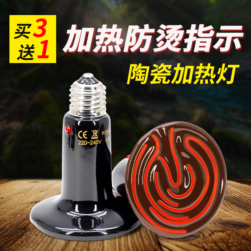 陶瓷加热灯灯泡宠物爬宠爬虫加温保温灯乌龟龟缸晒背鹦鹉温控夜灯