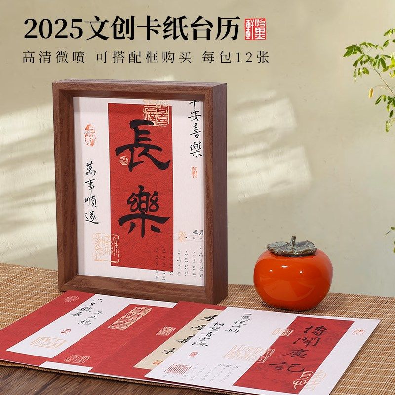 2025年文创日历卡纸摆台古风新款木制国风日历万年历办公室桌面挂,文具电教/文化用品/商务用品,宣纸,淘宝优惠券,粉丝福利购,淘宝优惠卷