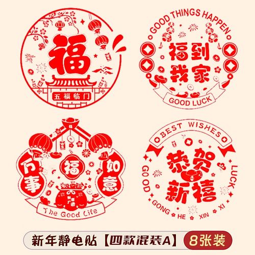 新年窗花春节贴纸静电玻璃贴2025蛇年福字门贴纸过年装饰布置剪纸