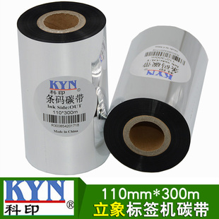 2200 2300条码 机碳带110mm 科诚G500U 1100 300m