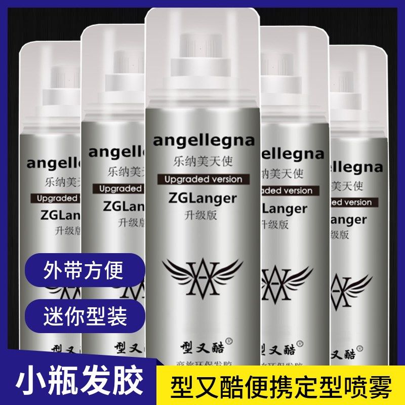 兰歌发胶头发喷雾定型男士旅游装便携式可过安检迷你小瓶造型干胶,美发护发/假发,发胶/发泥/发蜡,淘宝优惠券,粉丝福利购,淘宝优惠卷