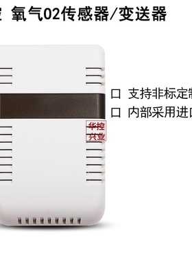 氧气感测器变送器O2气体壁挂式氧气变送器 实验室密闭室