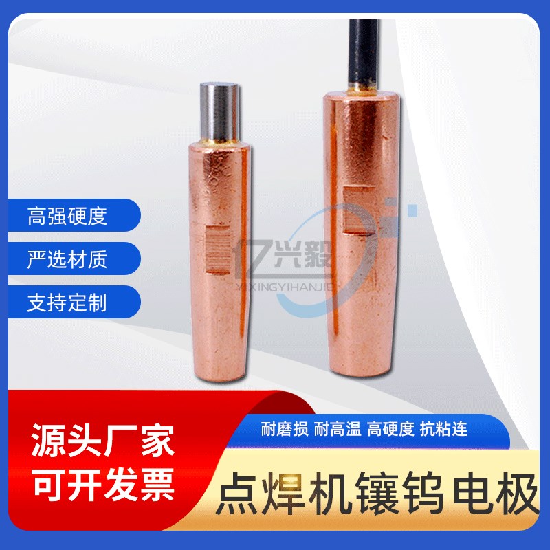 点焊机焊头碰焊机电阻焊机电极头铬锆铜镶钨电极非标定制钨钼电极