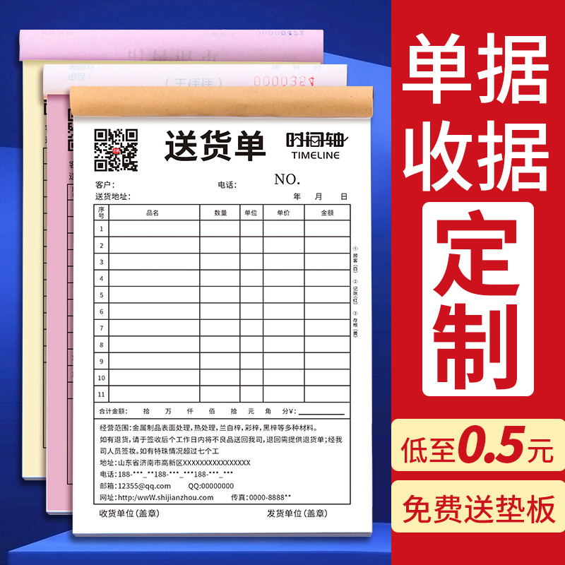 送货单定制单据定制收据票据二联三联送货单收据订制销售清单收款