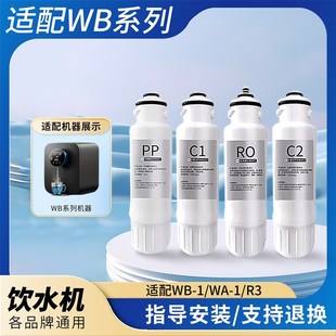R3净水器滤芯全套装 饮水机过滤 适用德克西WB 即热式
