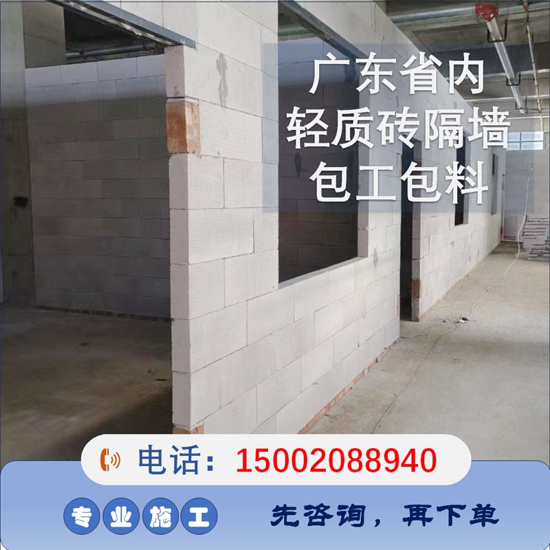 【200平起卖】广东省加气块砌墙包工包料轻质砖/泡沫砖隔墙砌筑