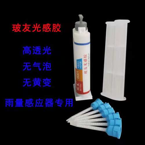 玻友汽车雨刷器雨量感应底片光感胶液