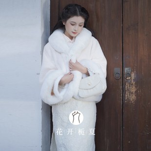 花开栀夏  白色加厚外套配旗袍外搭复古名媛气质高级感斗篷披肩