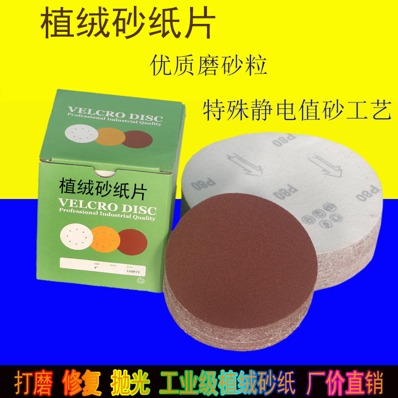 植绒砂纸片2-9寸角磨机抛光打磨自粘式木工圆形沙纸磨片40-2000目