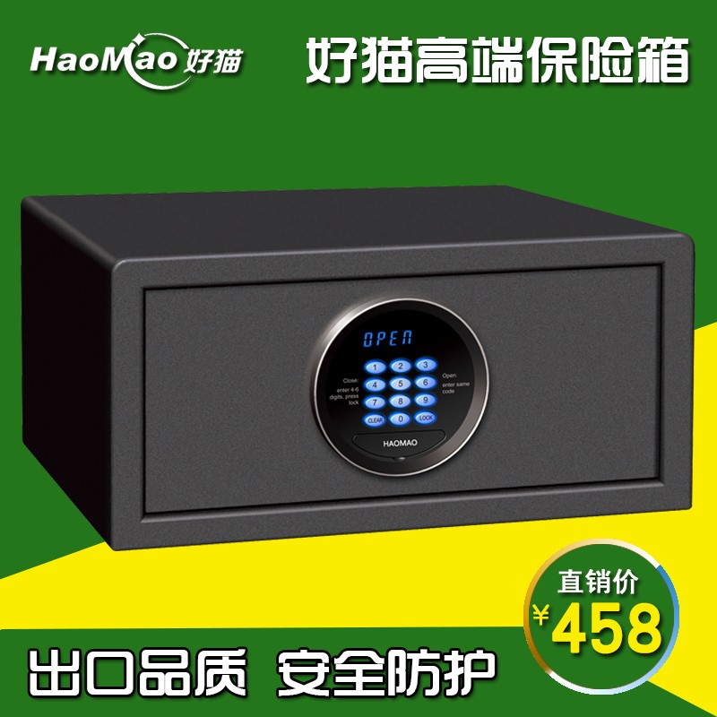 新品好猫酒店式客房保险箱宾馆家用小型保险箱迷你小型全钢保险柜
